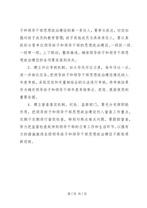 关于推进企业领导干部思想政治建设的调研思考 (6).docx