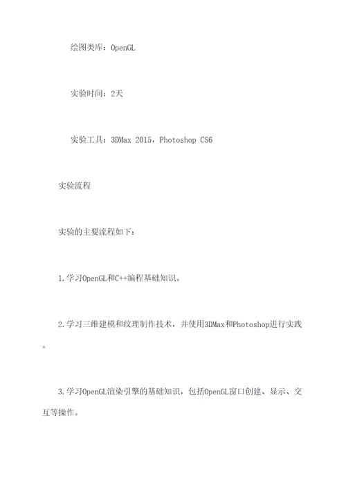 三维实体绘制的实验报告