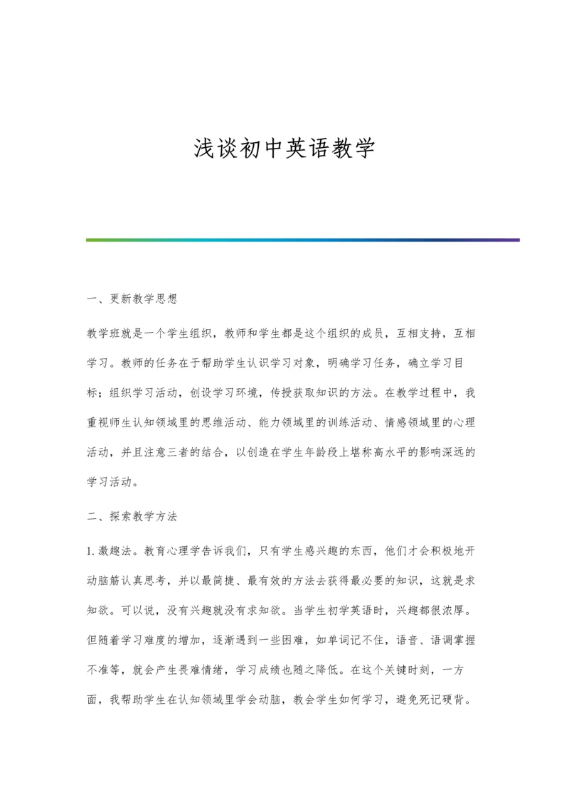 浅谈初中英语学困生转化的策略.docx