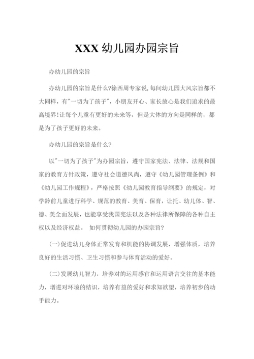 幼儿园办园宗旨.docx