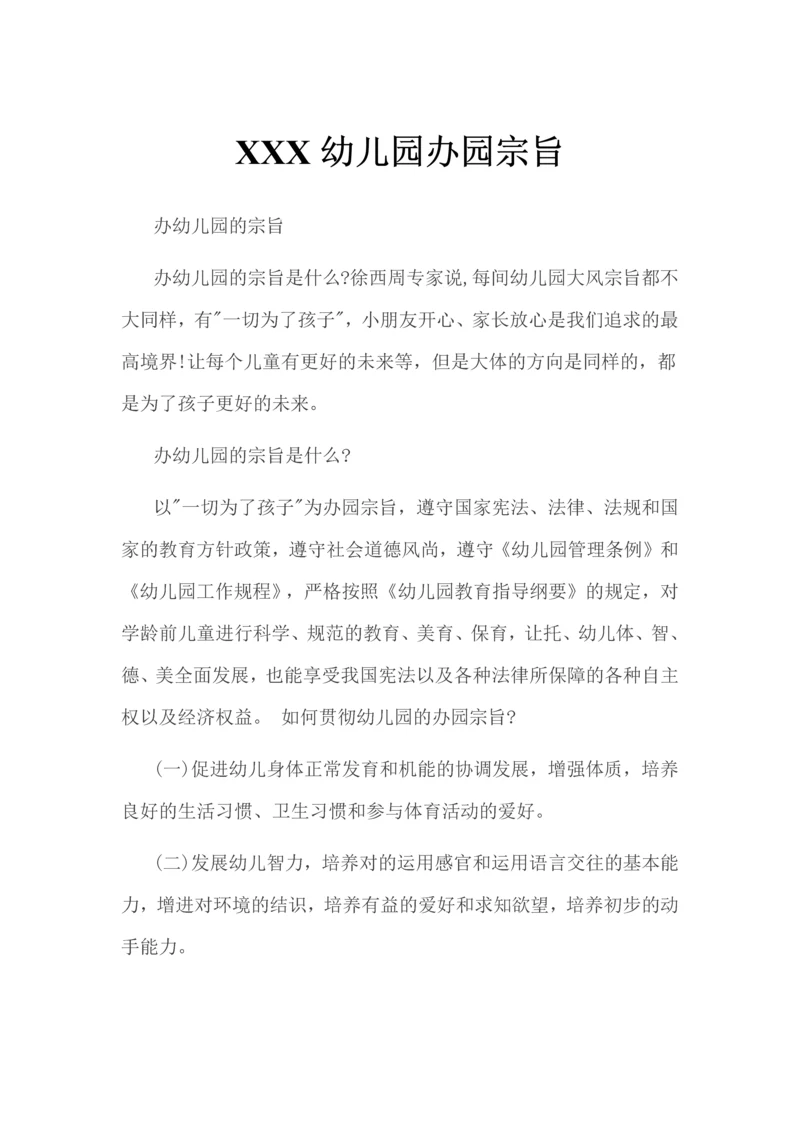 幼儿园办园宗旨.docx