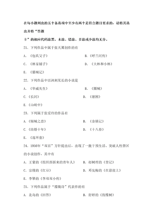 自考现代文学史试题及答案解析与评分标准