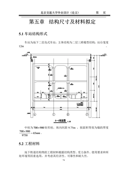 北京交通大学隧道本科毕业设计论文.docx
