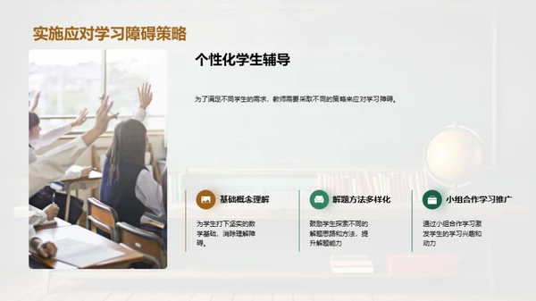 优化数学教学