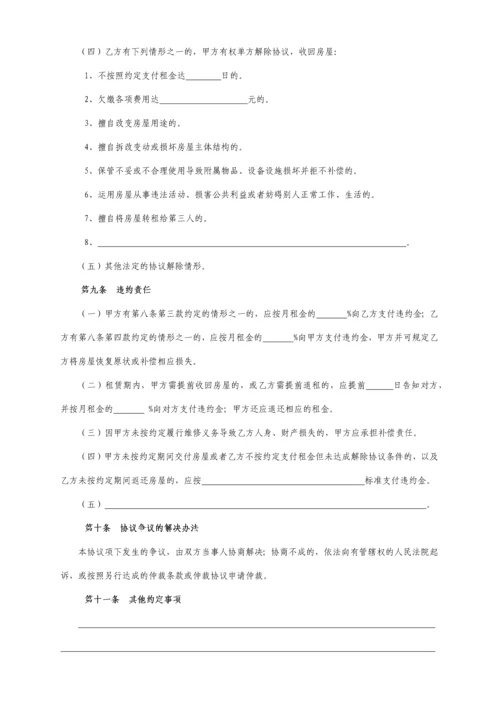 天津市房屋租赁合同自行成交版.docx
