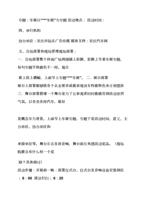 汽车活动专业策划专项方案.docx