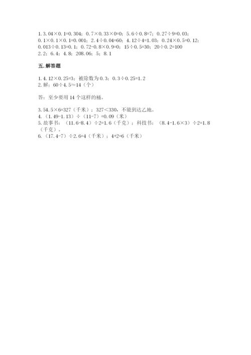 人教版数学五年级上册期中考试试卷附参考答案【培优b卷】.docx