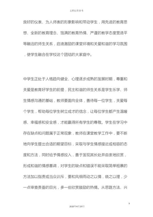 减轻中学生厌学现象全方位提高教育教学质量的大调研报告.docx