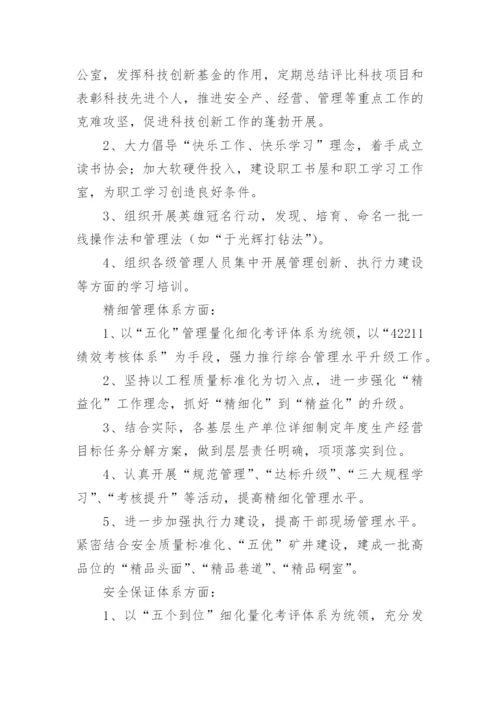 公司企业文化建设实施方案.docx