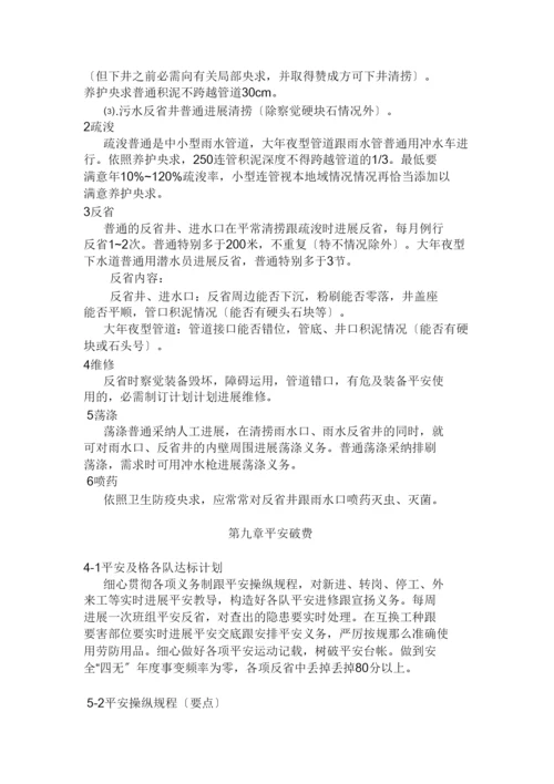 2022市政设施养护维修1.docx