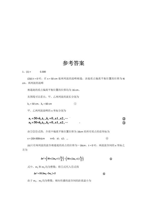 选修3-4高考真题(全国卷).docx