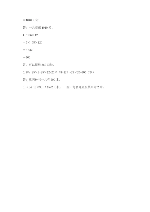 小学四年级下册数学期中测试卷附参考答案（培优b卷）.docx