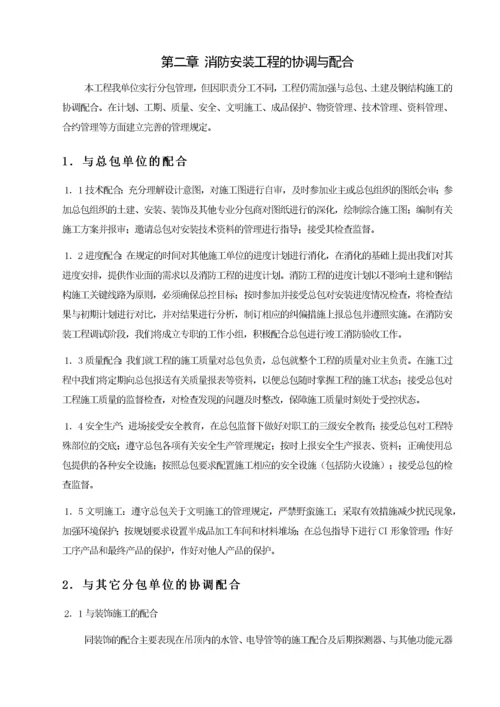 消防工程施工组织设计方案_2.docx