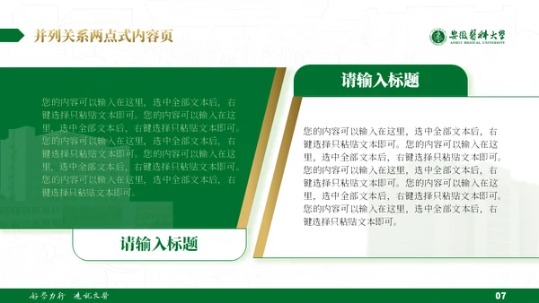 绿金配色安徽医科大学通用PPT模板