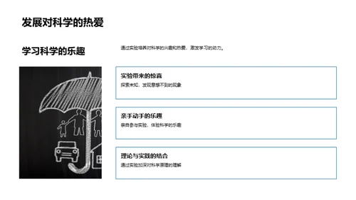 探索科学实验乐趣