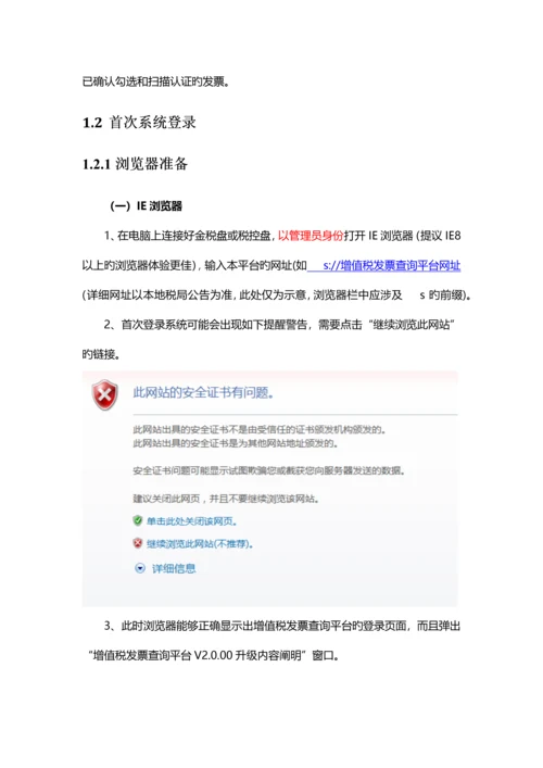 青岛市增值税发票勾选比对认证使用手册.docx
