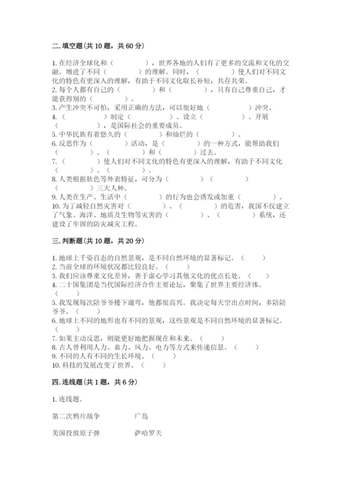 部编版六年级下册道德与法治期末测试卷含完整答案【必刷】.docx