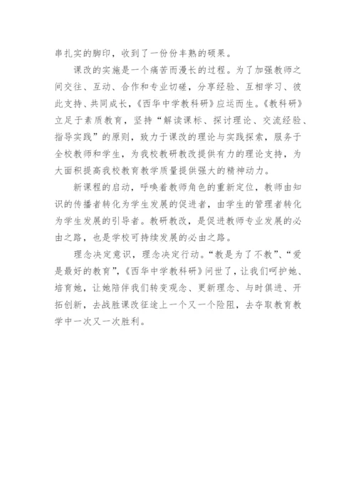 基础教育课程改革学习心得体会.docx