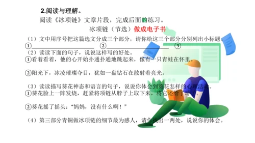 统编版四年级语文下册第六单元大单元教学 课件