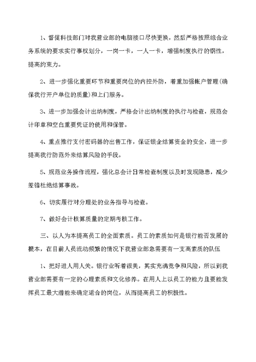 银行信贷员工作计划范文2020