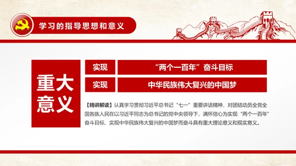 不忘初心继续前行七一重要讲话精神PPT