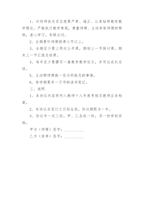 师徒协议书模版.docx