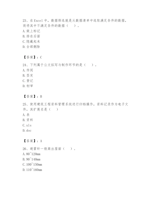 资料员之资料员基础知识题库附答案【黄金题型】.docx