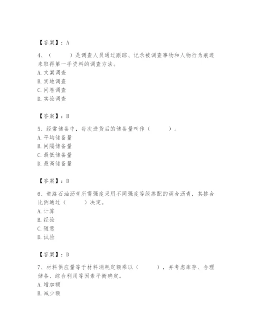 2024年材料员之材料员专业管理实务题库附完整答案（名师系列）.docx