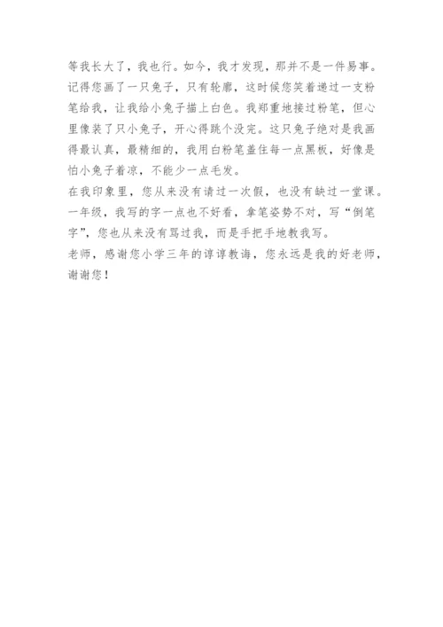 小学毕业了致老师的一封信作文.docx