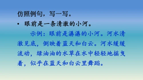 【同步课件】部编版语文五年级上册 语文园地七 课件（2课时）