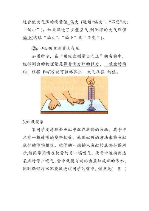 人教版物理八年级下册《大气压强》教案
