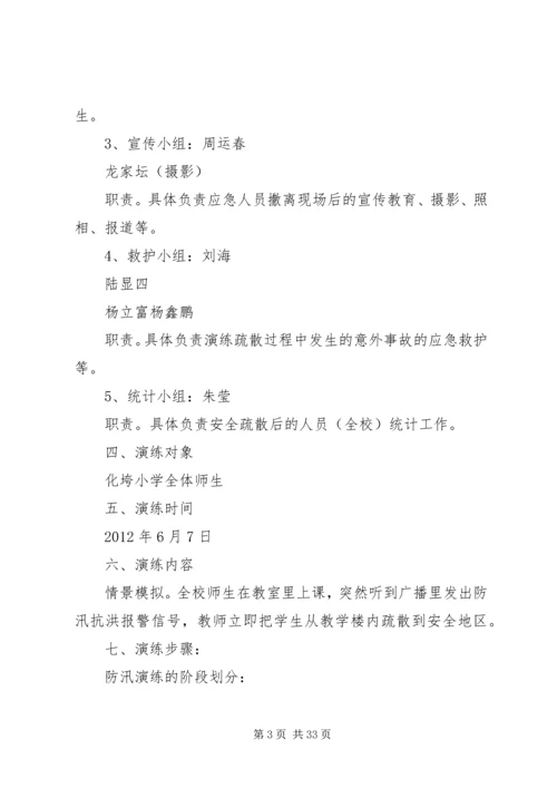 防汛应急演练方案(实施方案).docx
