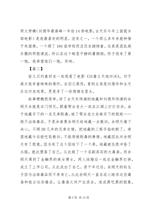 扫毒2观后感五篇.docx
