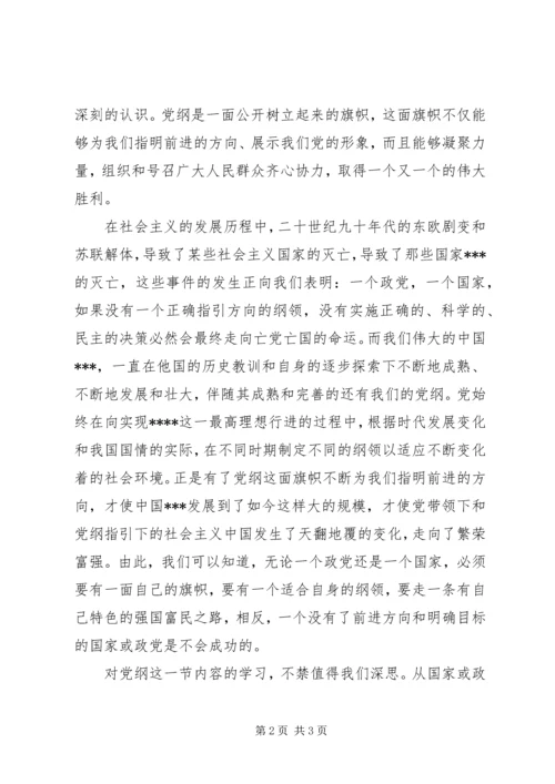 党课培训思想汇报：学习党的岗领.docx