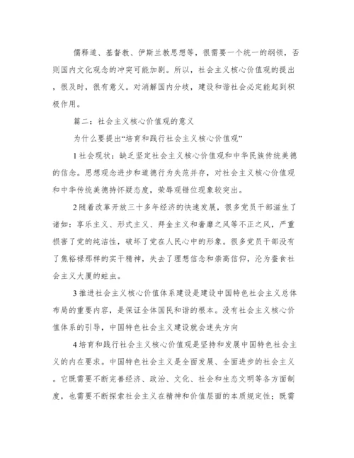 核心价值观的作用.docx