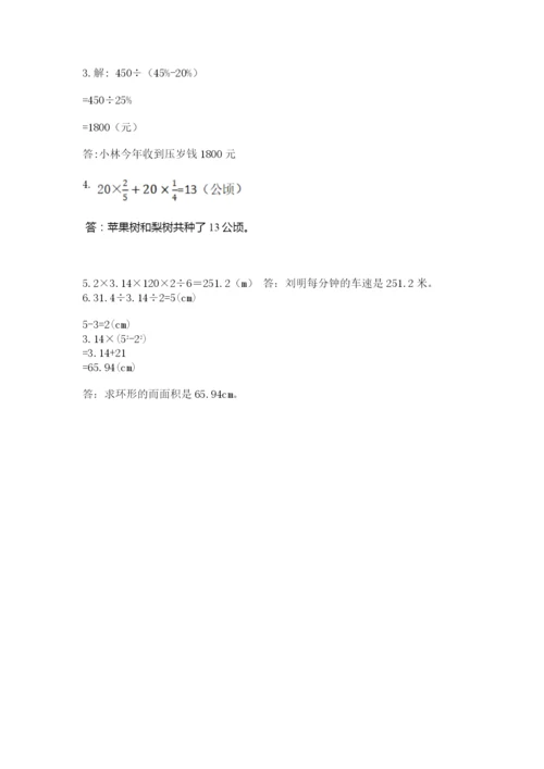 小学数学六年级上册期末测试卷附参考答案【b卷】.docx