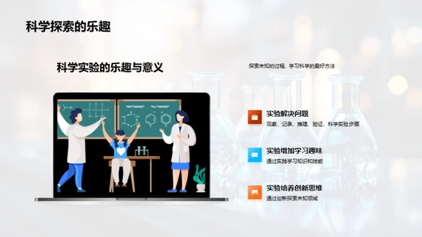 小小科学家之路