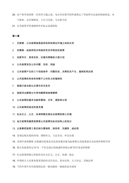 2023年00318公共政策学选择题知识点.docx