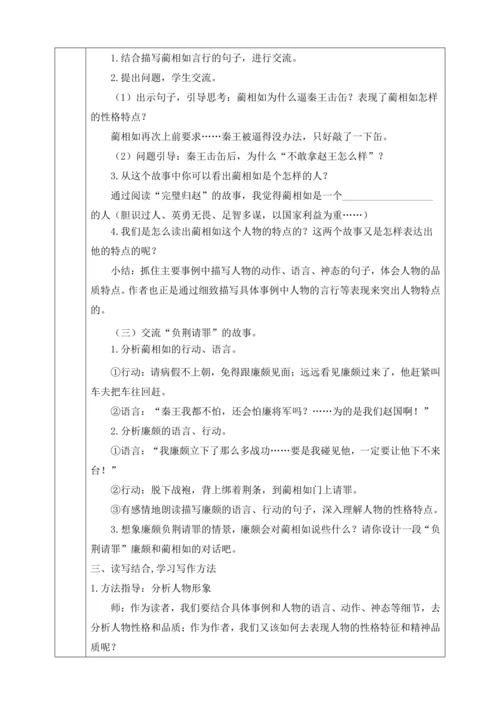 6 将相和第二课时教学设计