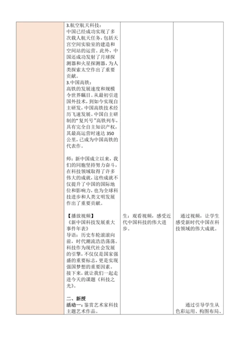 人教版（2024）美术七年级上册 第二单元 大单元教学设计（表格式）