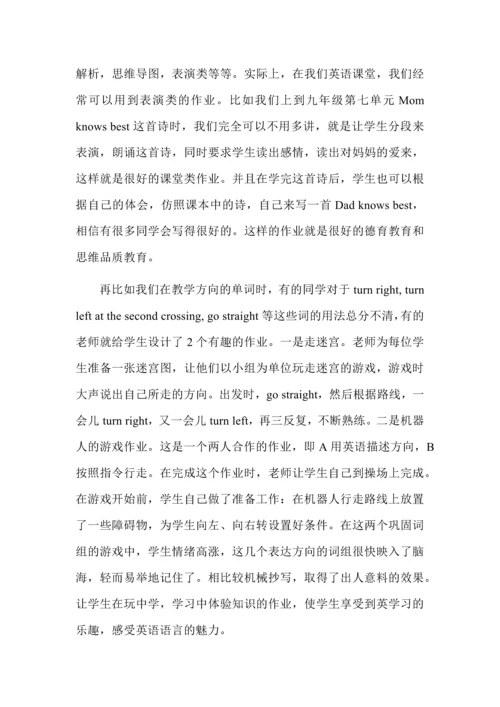 基于双减背景下英语作业的设计.docx
