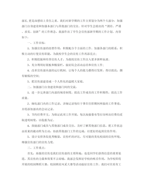 精编之大学学生会工作计划范文2.docx