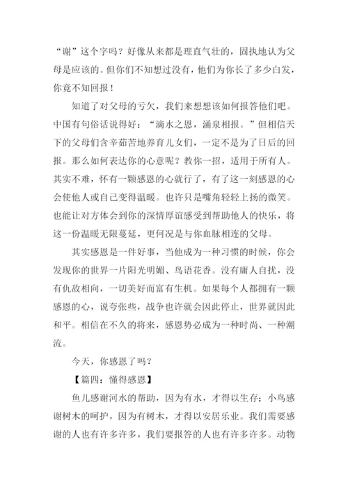 感恩类作文开头.docx