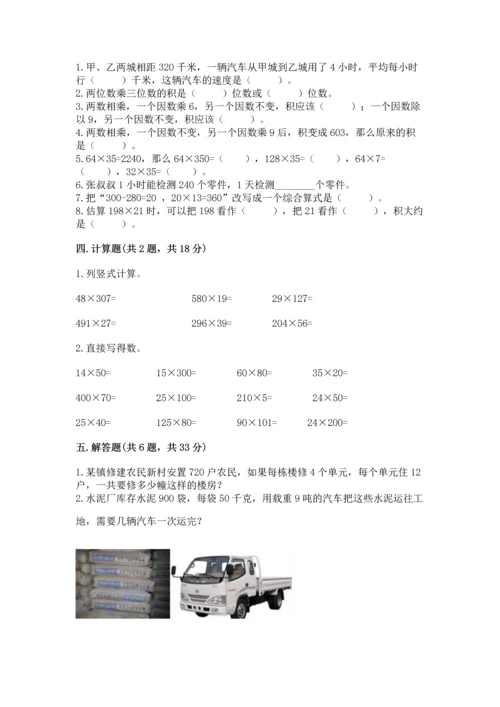 冀教版四年级下册数学第三单元 三位数乘以两位数 测试卷及答案（考点梳理）.docx