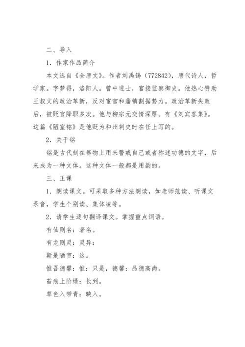 爱莲说教案范文锦集九篇.docx