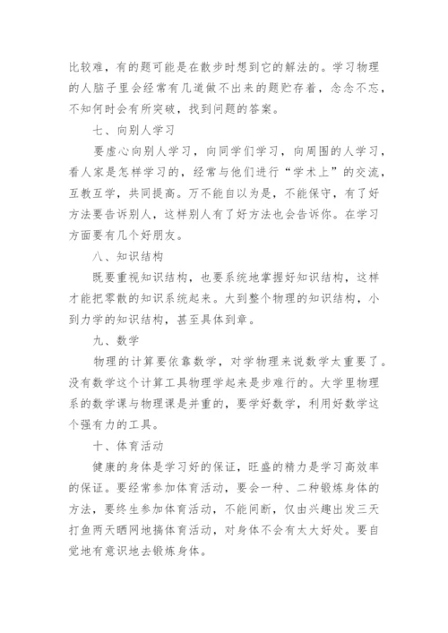高考物理一轮复习策略及重点.docx