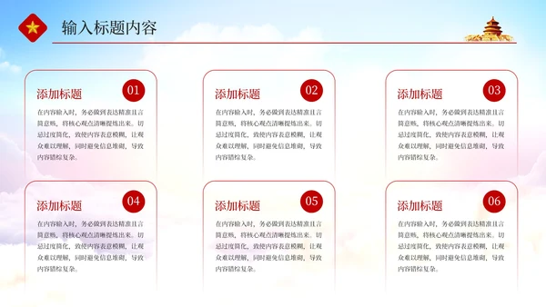 红色党政风社会主义建设PPT模板
