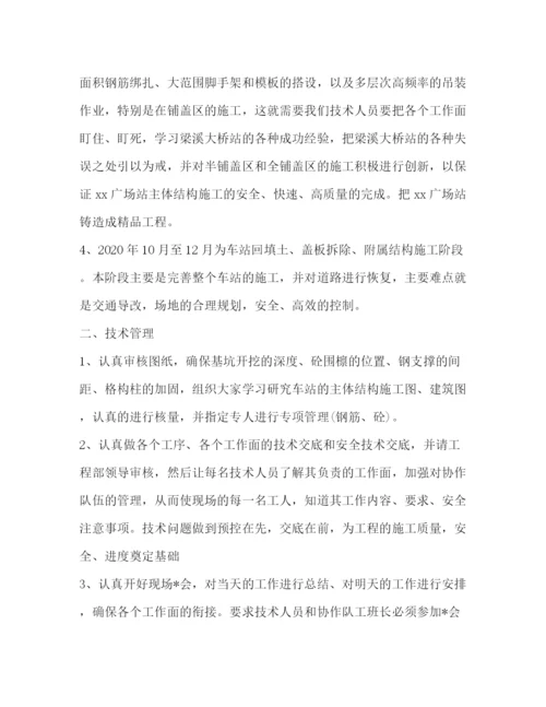 精编之施工员年工作计划范文.docx