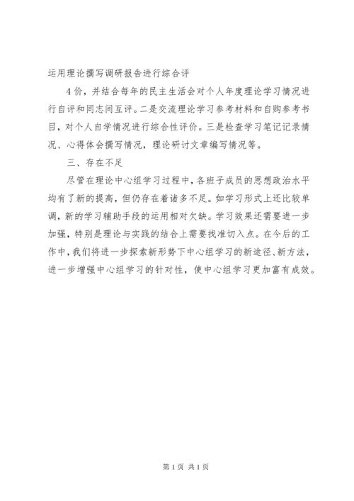 党组理论中心组学习总结报告.docx