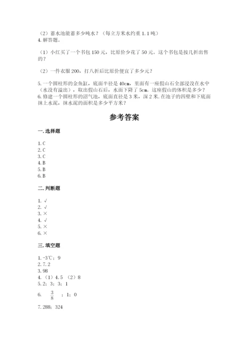 人教版六年级下册数学期末测试卷精品（典优）.docx